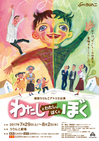 わたしとわたし、ぼくとぼく