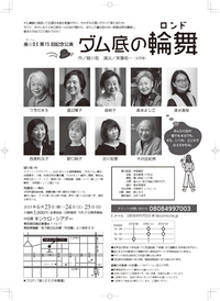 ダム底の輪舞(ロンド)