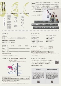 あなたと、わたしの歪な歳時記