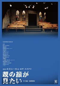 親の顔が見たい